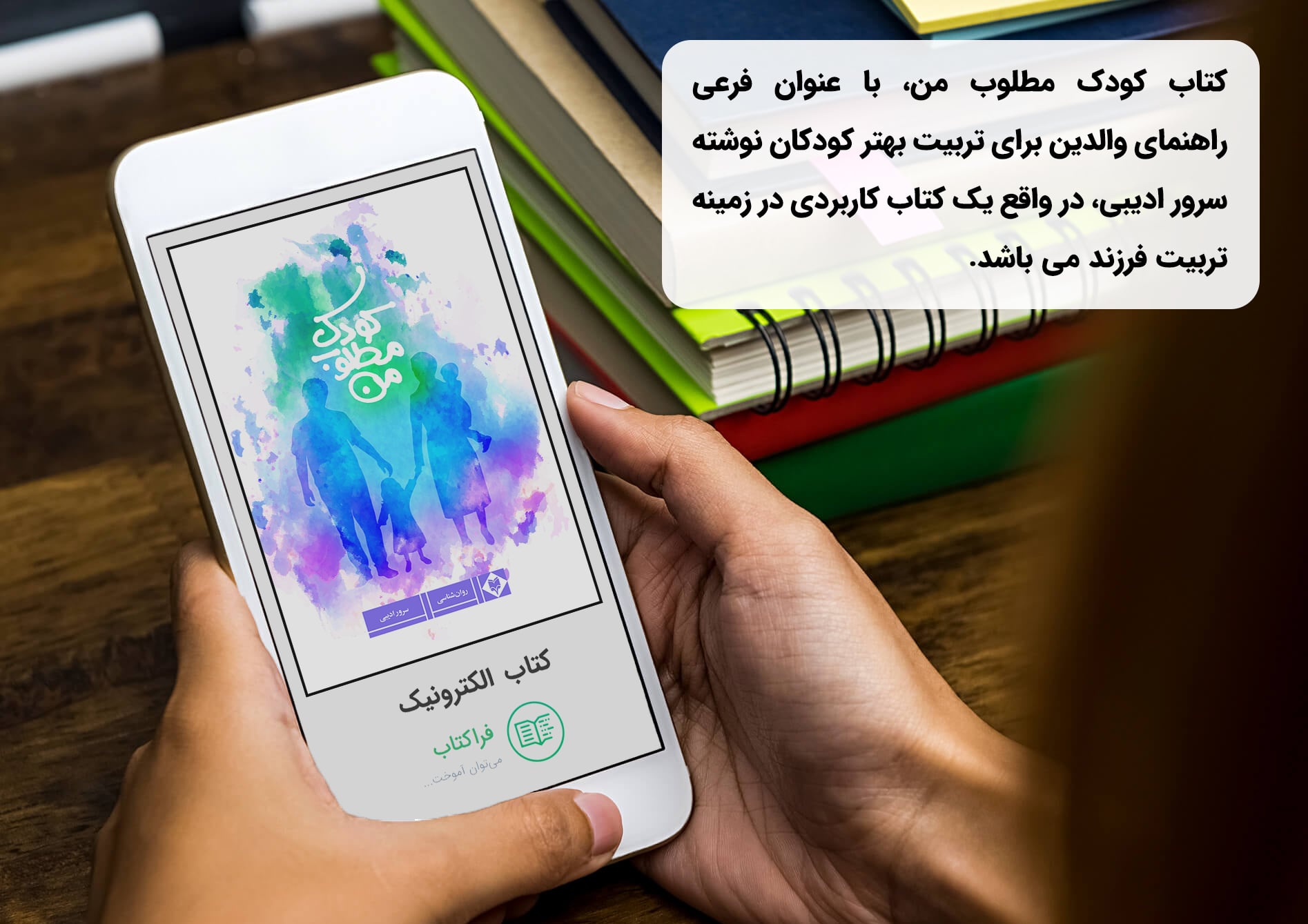 کتاب کودک مطلوب من pdf